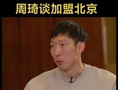 周琦赛后谦逊发言登热搜，波尔图绝杀上海申花引发热议(波尔图欧冠假球)