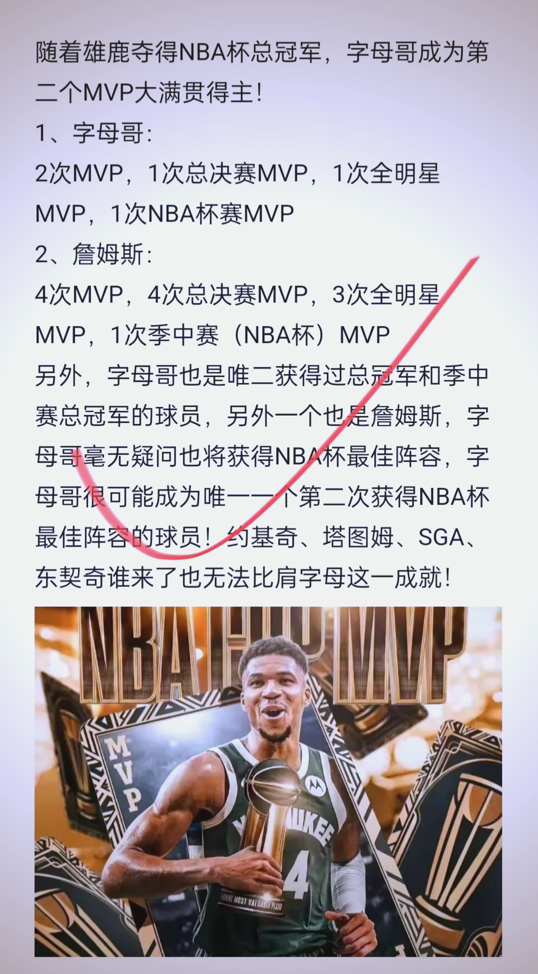 字母哥三巨头联手，爵士得分突破，官方宣布新规冲击季后赛！